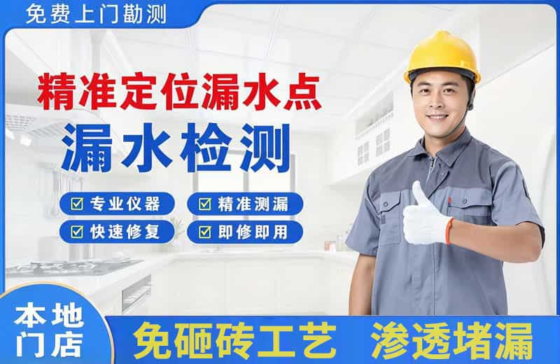 莱西精准测漏点
