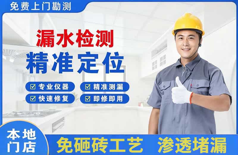 莱西漏水检测精准定位