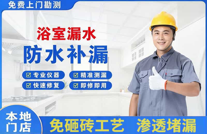 莱西浴室漏水维修